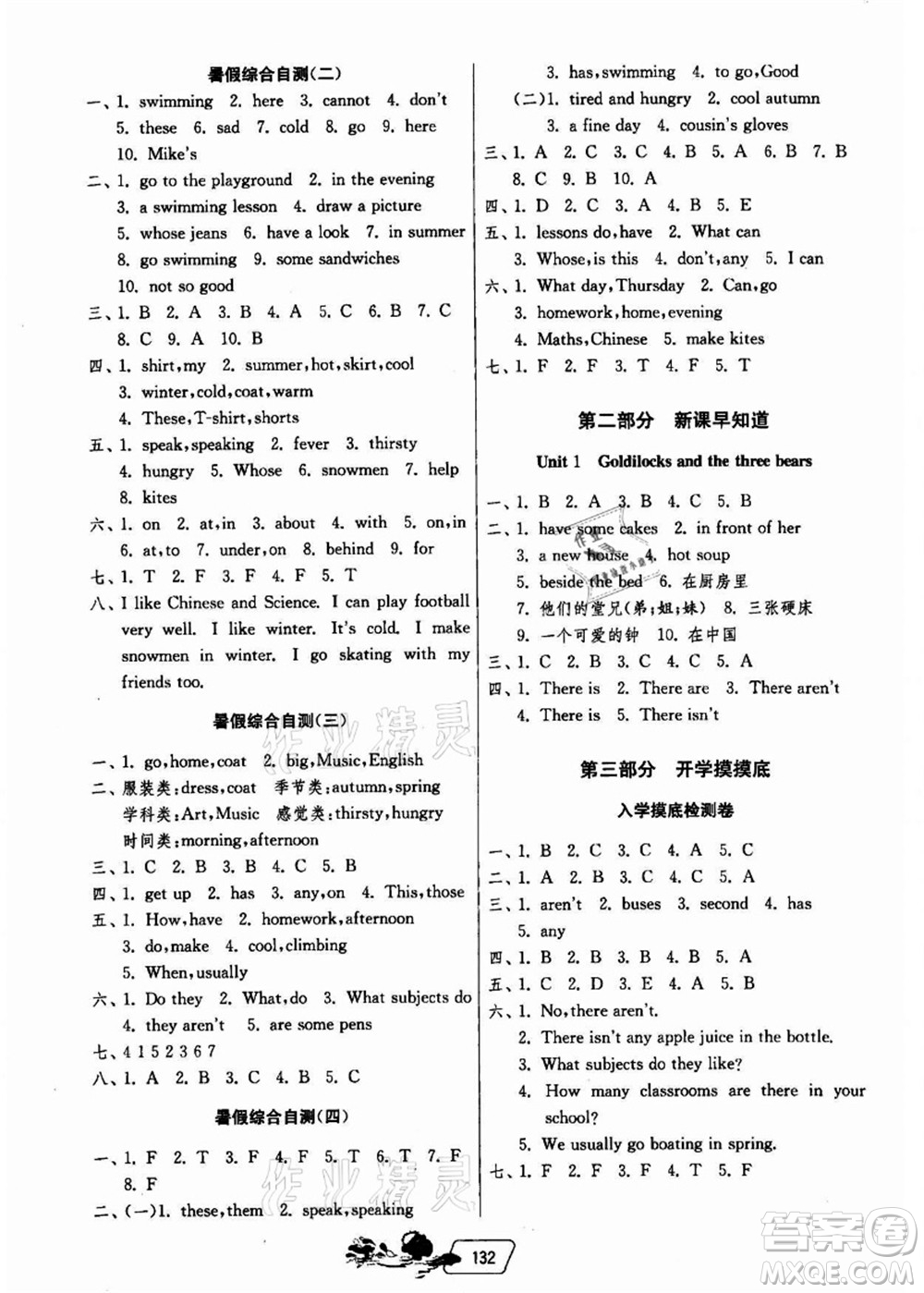 江蘇人民出版社2021快樂(lè)暑假四年級(jí)答案