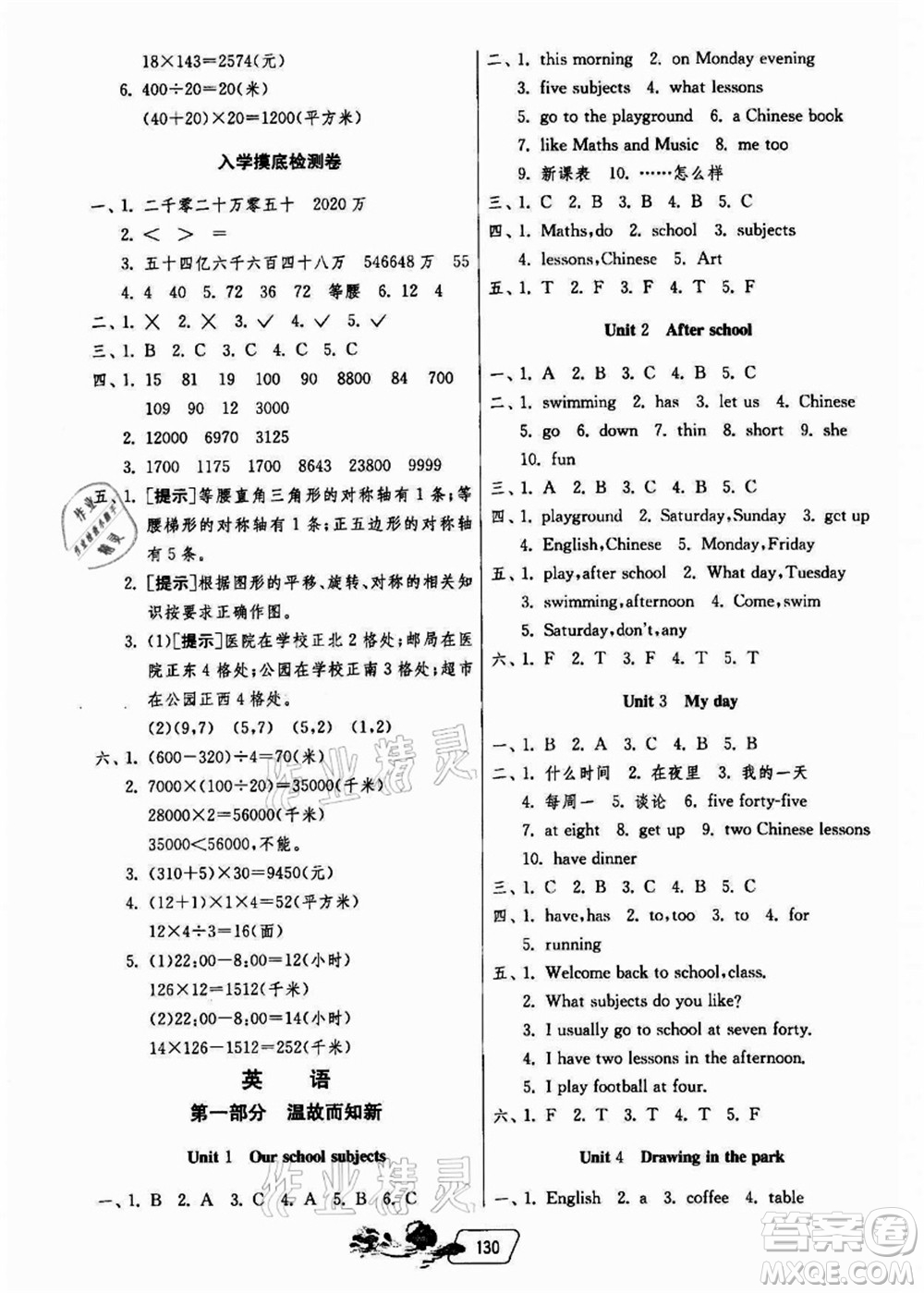 江蘇人民出版社2021快樂(lè)暑假四年級(jí)答案