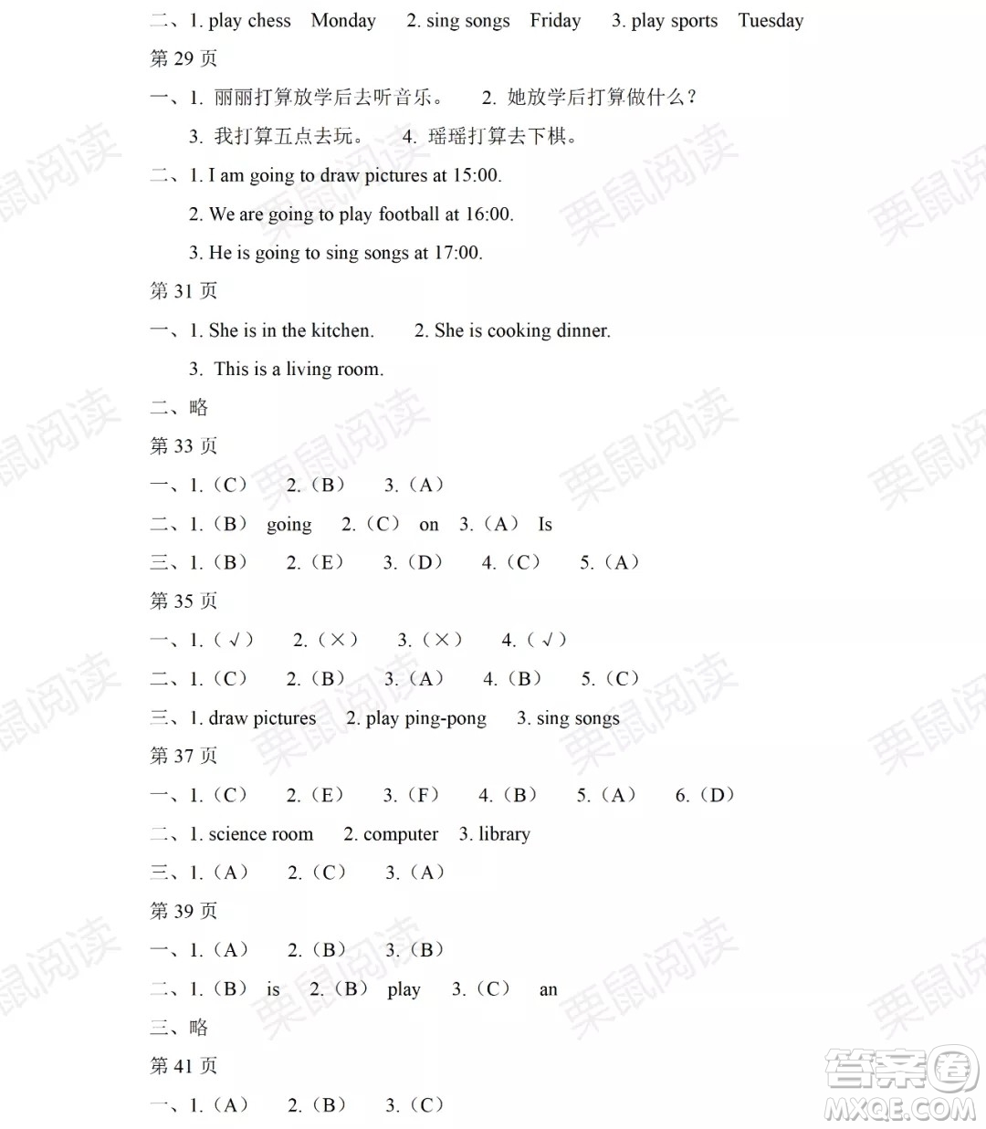 黑龍江少年兒童出版社2021陽光假日暑假三年級英語人教新起點版答案