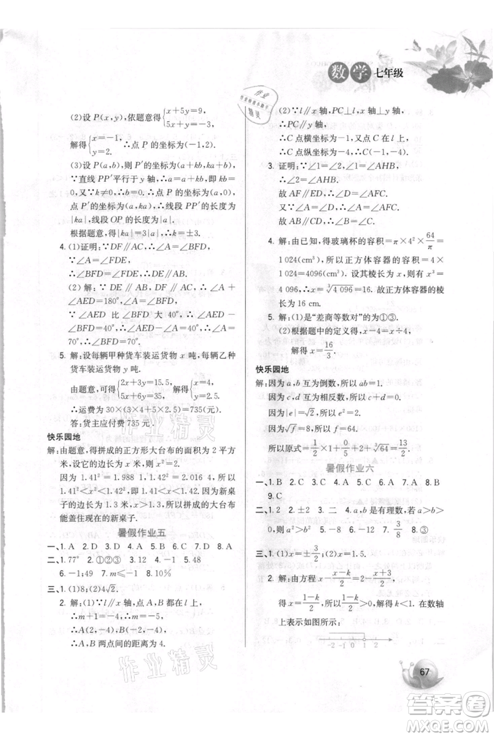 河北美術(shù)出版社2021暑假生活七年級數(shù)學(xué)參考答案