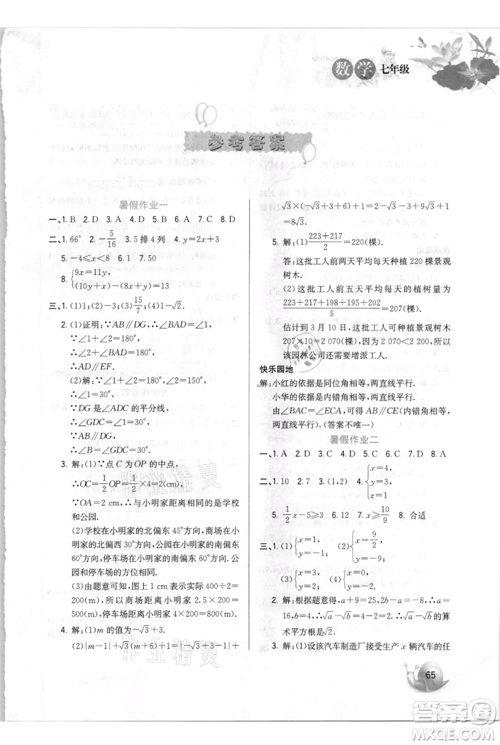 河北美術(shù)出版社2021暑假生活七年級數(shù)學(xué)參考答案