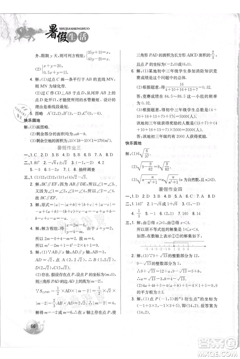 河北美術(shù)出版社2021暑假生活七年級數(shù)學(xué)參考答案