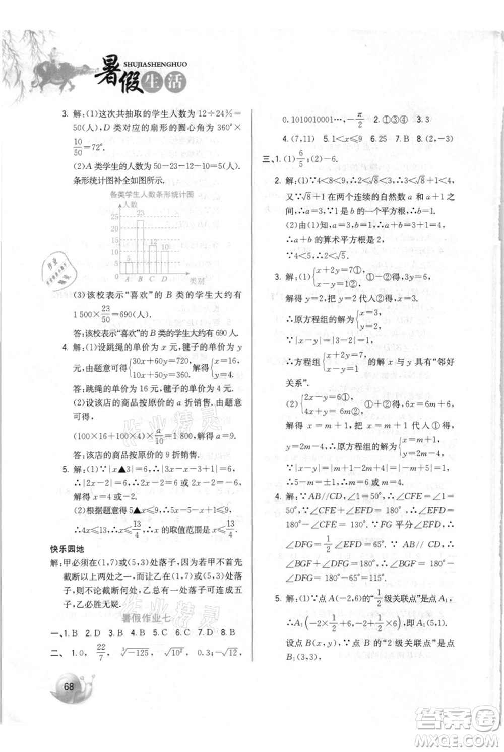 河北美術(shù)出版社2021暑假生活七年級數(shù)學(xué)參考答案