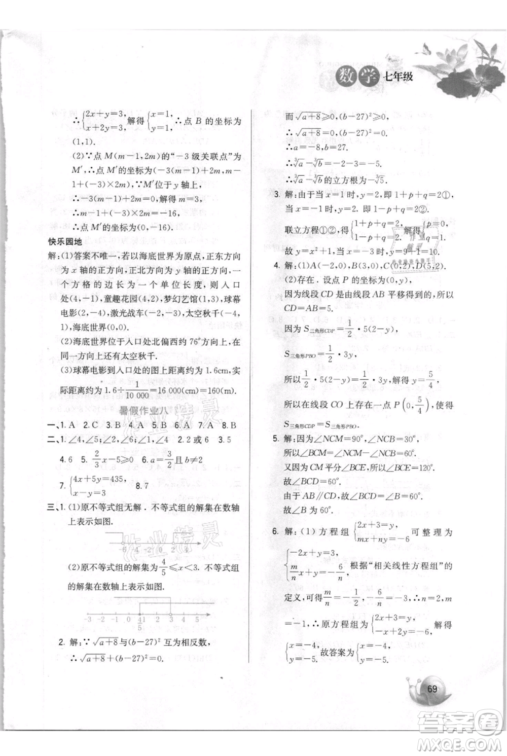 河北美術(shù)出版社2021暑假生活七年級數(shù)學(xué)參考答案