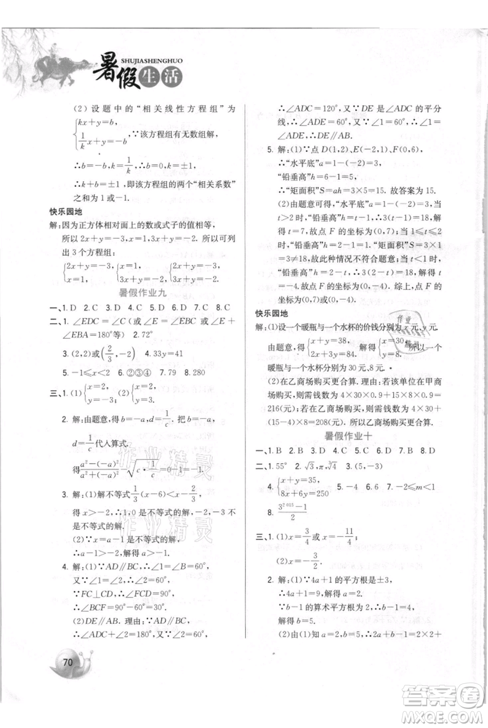 河北美術(shù)出版社2021暑假生活七年級數(shù)學(xué)參考答案