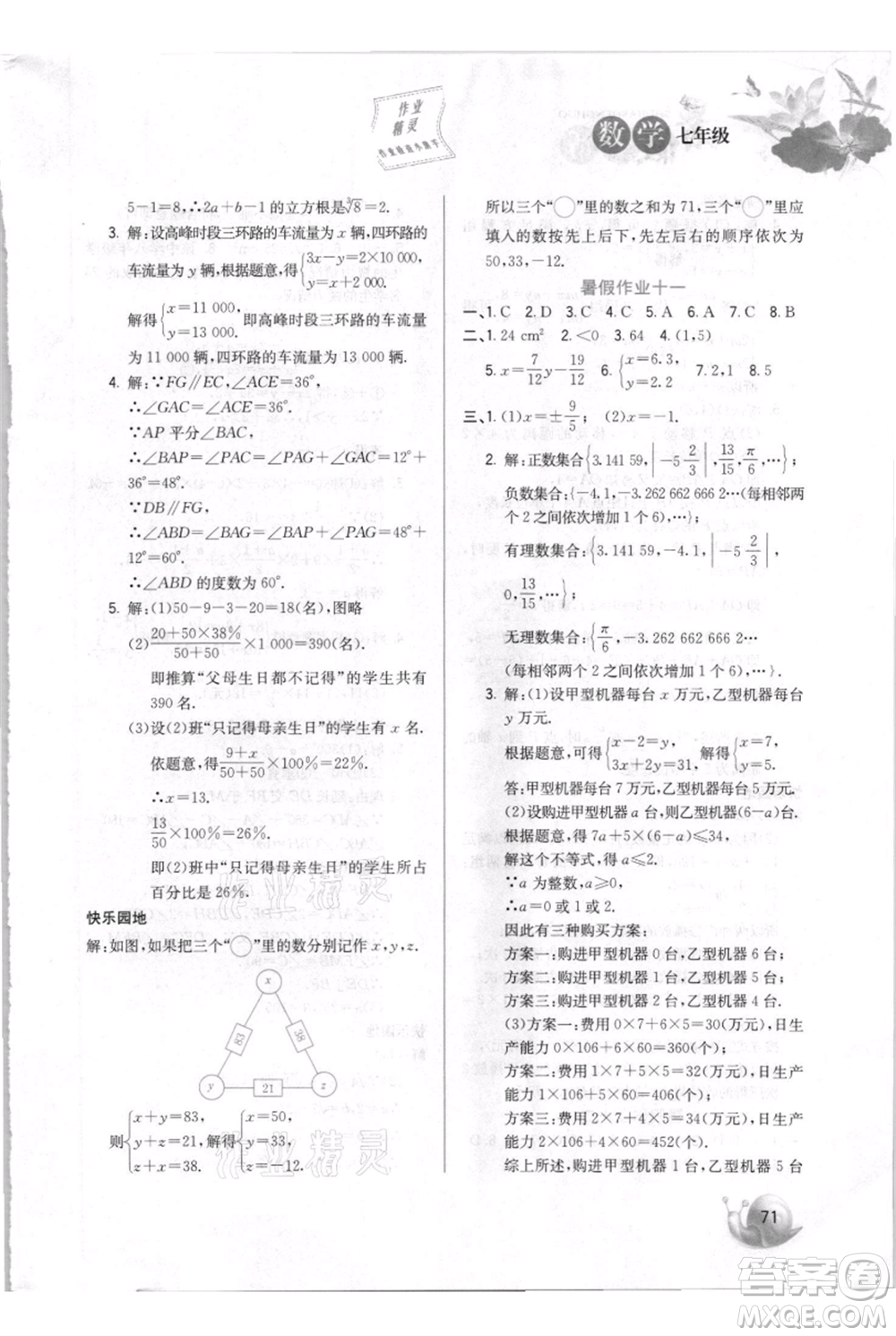 河北美術(shù)出版社2021暑假生活七年級數(shù)學(xué)參考答案