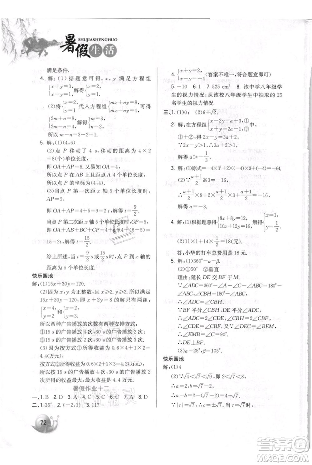 河北美術(shù)出版社2021暑假生活七年級數(shù)學(xué)參考答案