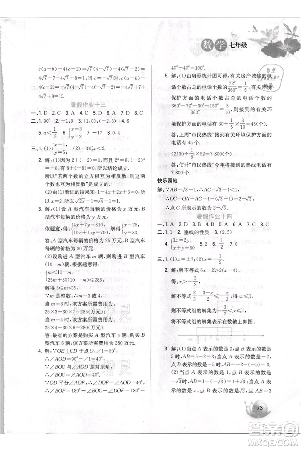 河北美術(shù)出版社2021暑假生活七年級數(shù)學(xué)參考答案