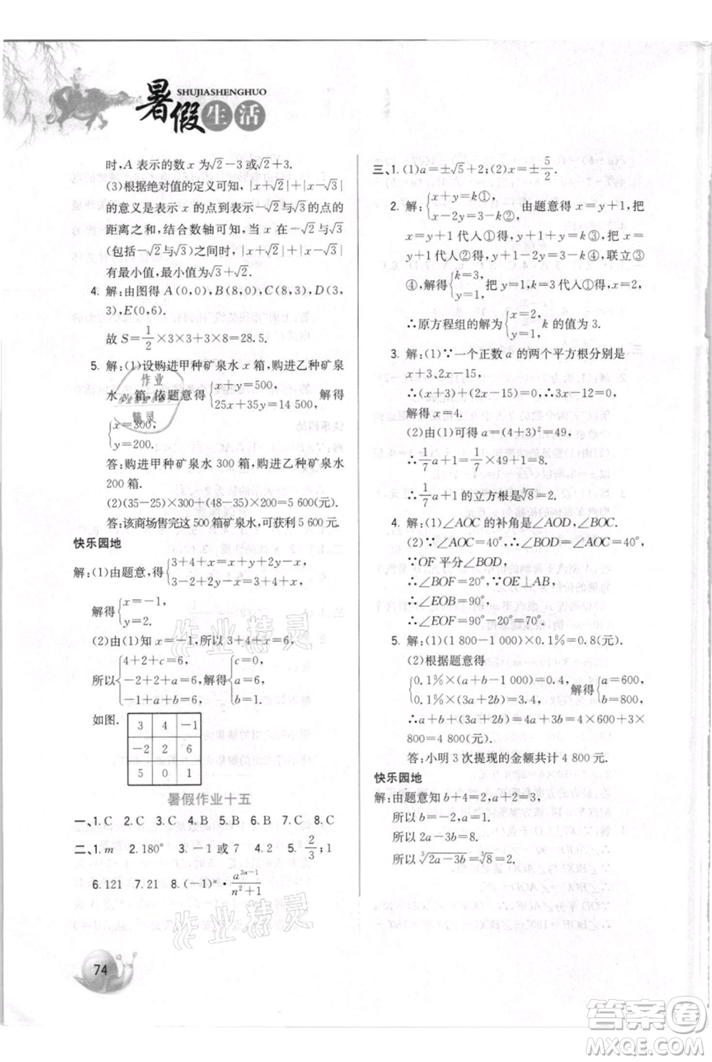 河北美術(shù)出版社2021暑假生活七年級數(shù)學(xué)參考答案