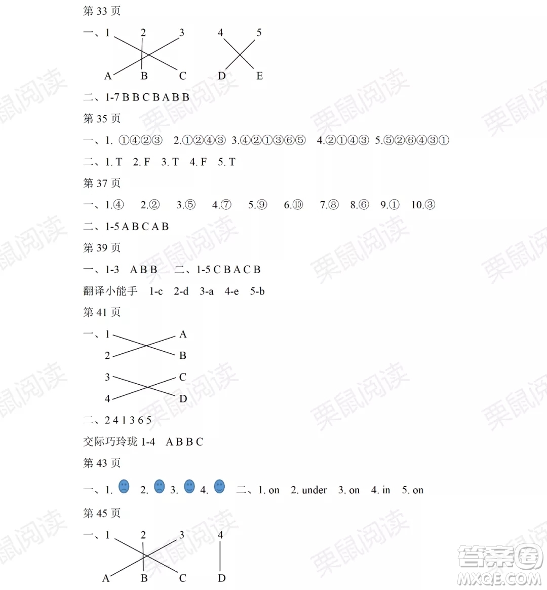 黑龍江少年兒童出版社2021陽(yáng)光假日暑假三年級(jí)英語(yǔ)人教PEP版答案