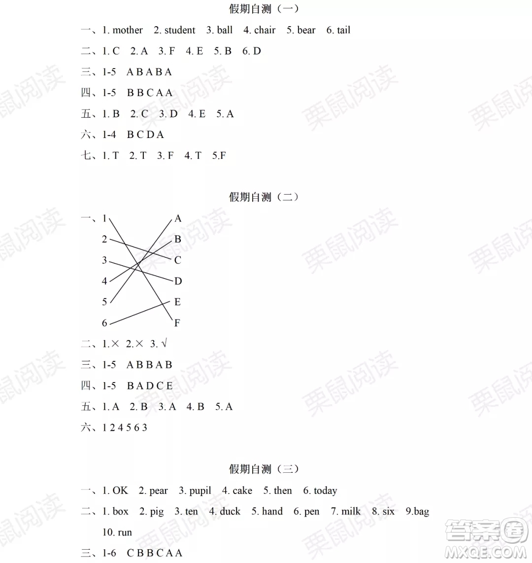 黑龍江少年兒童出版社2021陽(yáng)光假日暑假三年級(jí)英語(yǔ)人教PEP版答案