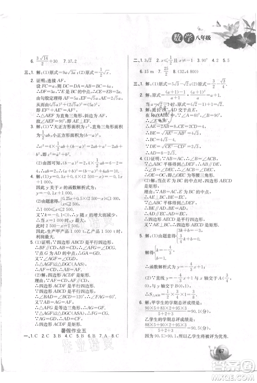 河北美術(shù)出版社2021暑假生活八年級數(shù)學(xué)參考答案