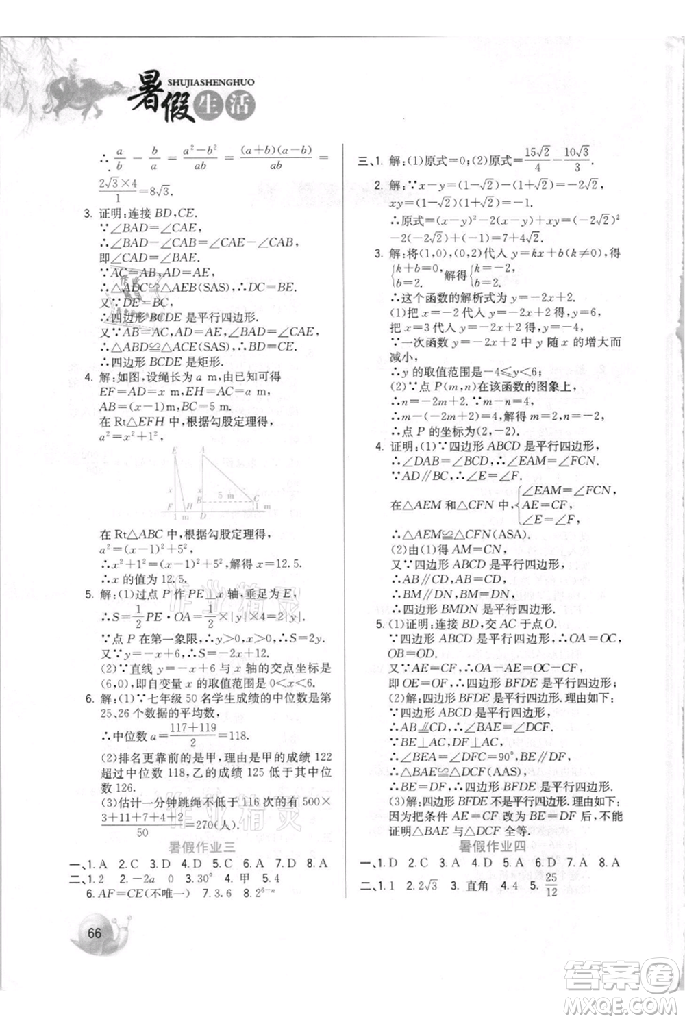 河北美術(shù)出版社2021暑假生活八年級數(shù)學(xué)參考答案