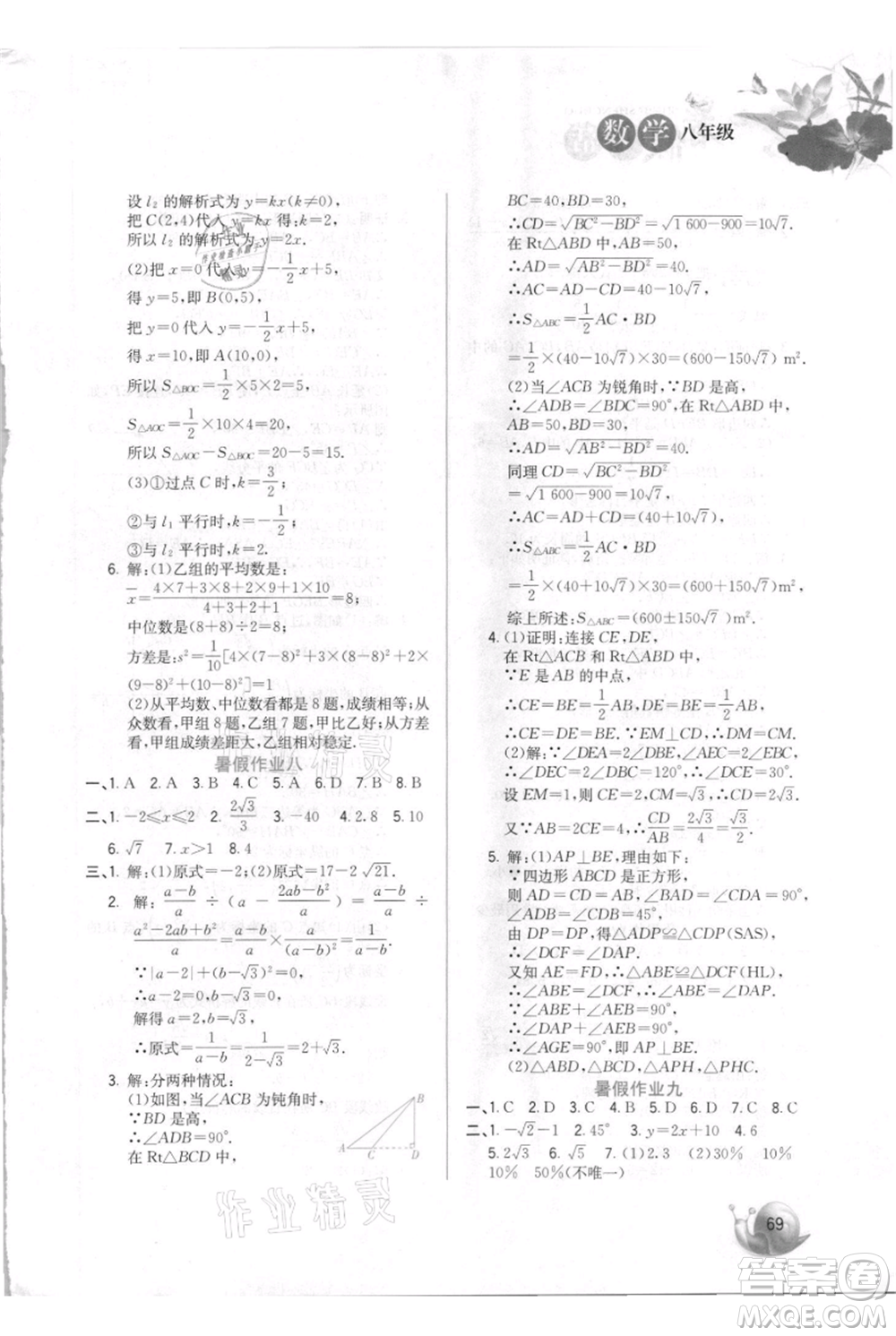 河北美術(shù)出版社2021暑假生活八年級數(shù)學(xué)參考答案