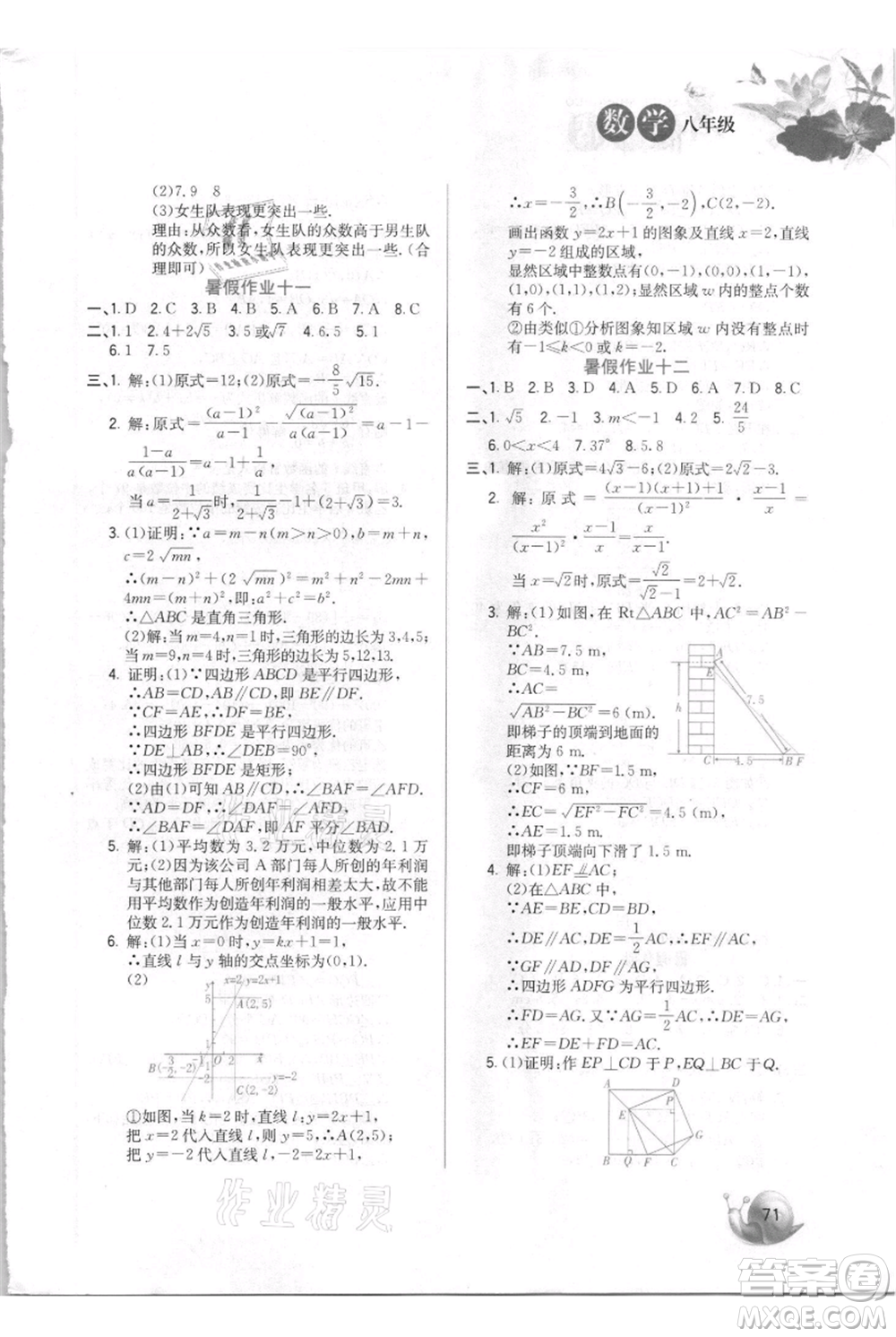 河北美術(shù)出版社2021暑假生活八年級數(shù)學(xué)參考答案