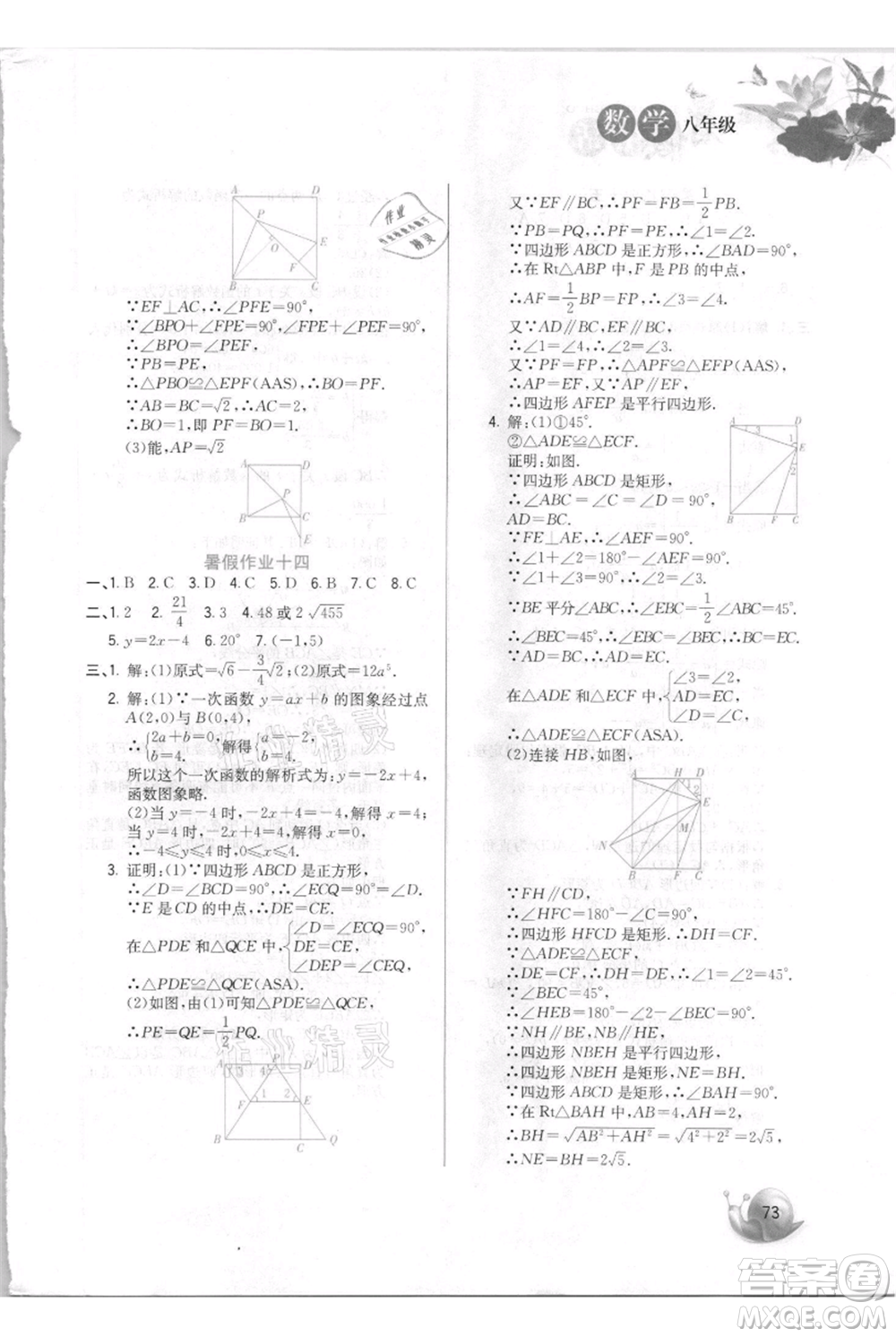 河北美術(shù)出版社2021暑假生活八年級數(shù)學(xué)參考答案
