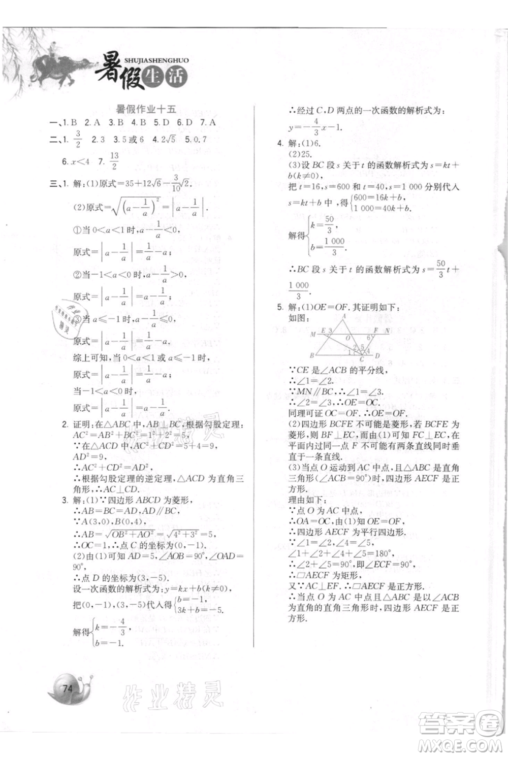 河北美術(shù)出版社2021暑假生活八年級數(shù)學(xué)參考答案