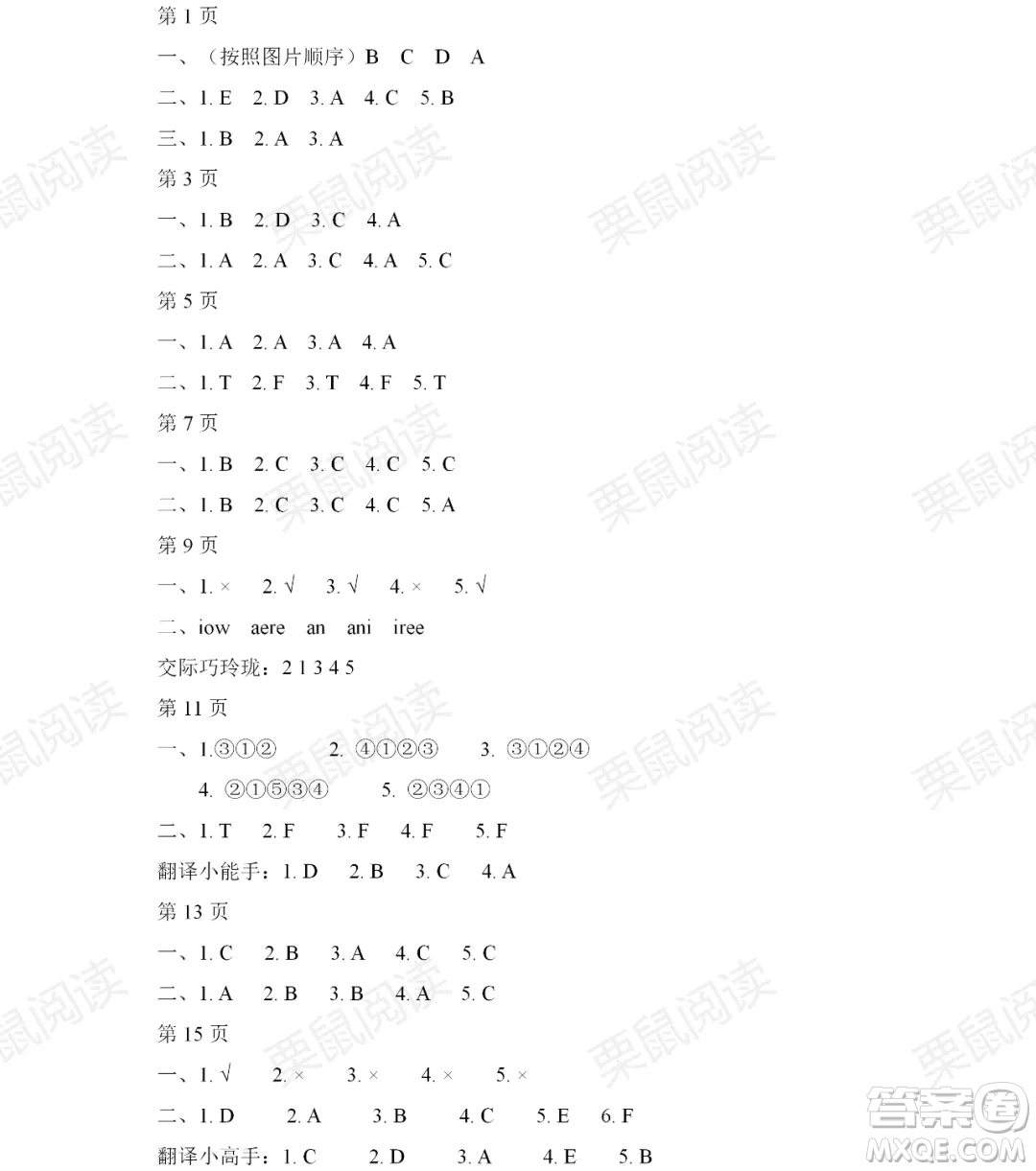 黑龍江少年兒童出版社2021陽光假日暑假三年級(jí)英語廣東人民版答案