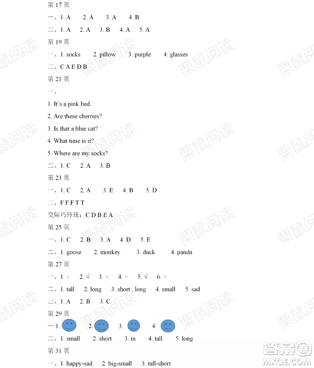 黑龍江少年兒童出版社2021陽光假日暑假三年級(jí)英語廣東人民版答案