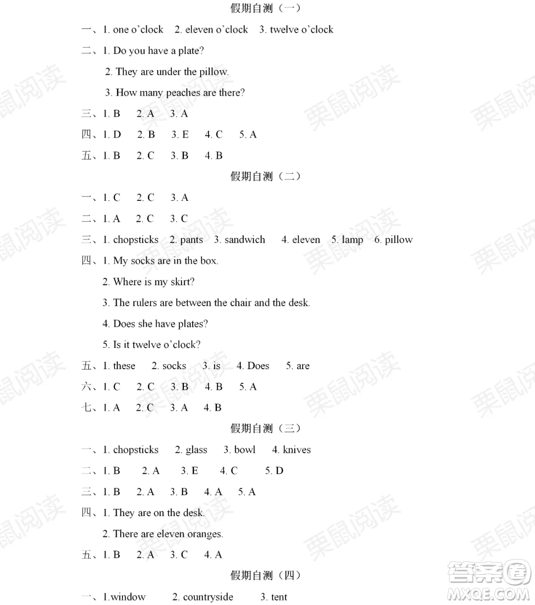 黑龍江少年兒童出版社2021陽光假日暑假三年級(jí)英語廣東人民版答案