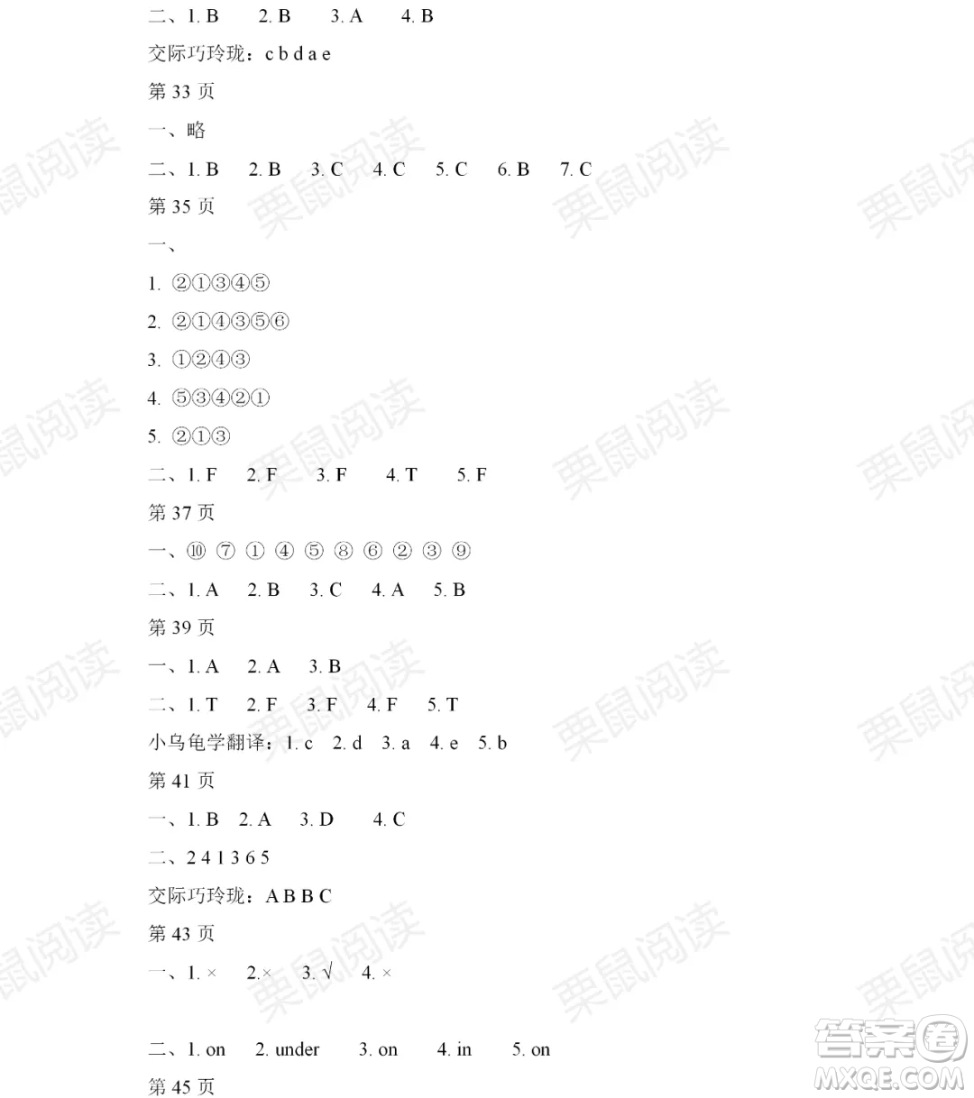 黑龍江少年兒童出版社2021陽光假日暑假三年級(jí)英語廣東人民版答案