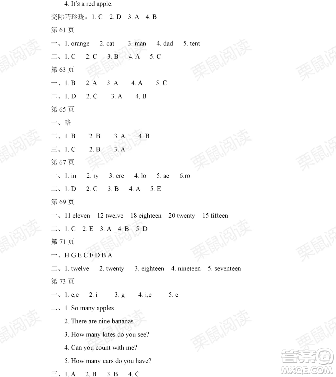 黑龍江少年兒童出版社2021陽光假日暑假三年級(jí)英語廣東人民版答案