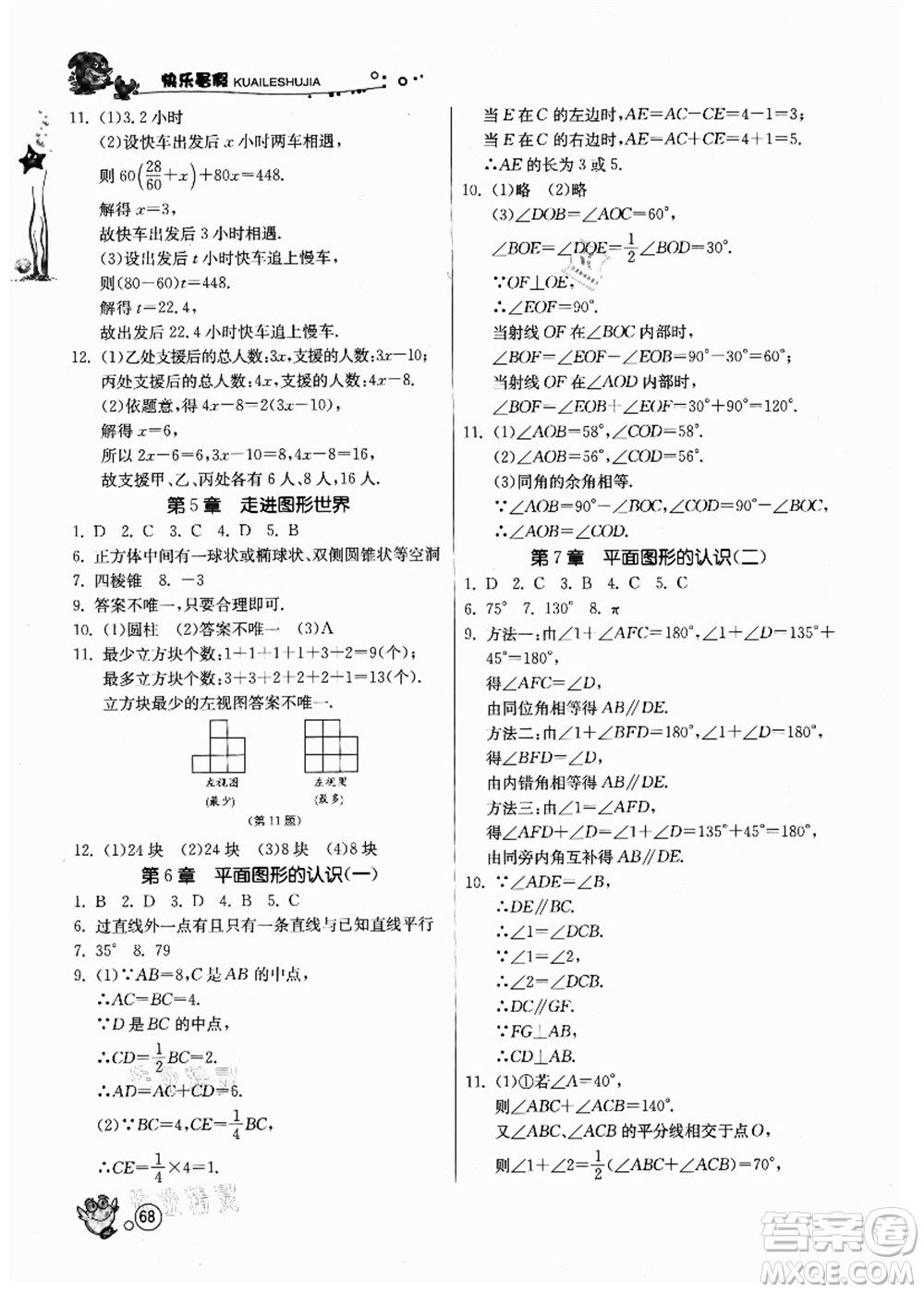 江蘇人民出版社2021快樂暑假七年級數(shù)學JSKJ蘇教版答案