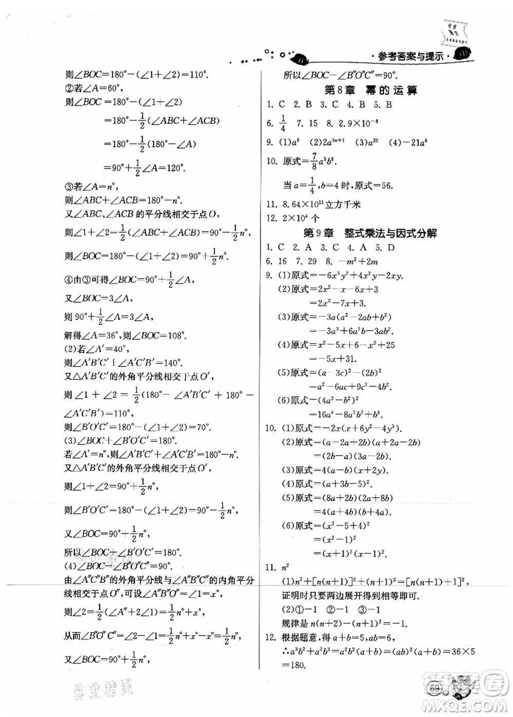 江蘇人民出版社2021快樂暑假七年級數(shù)學JSKJ蘇教版答案