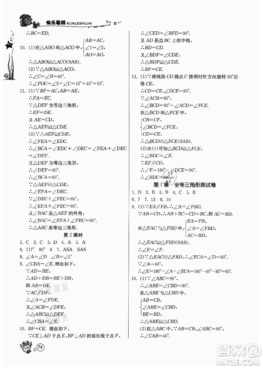江蘇人民出版社2021快樂暑假七年級數(shù)學JSKJ蘇教版答案