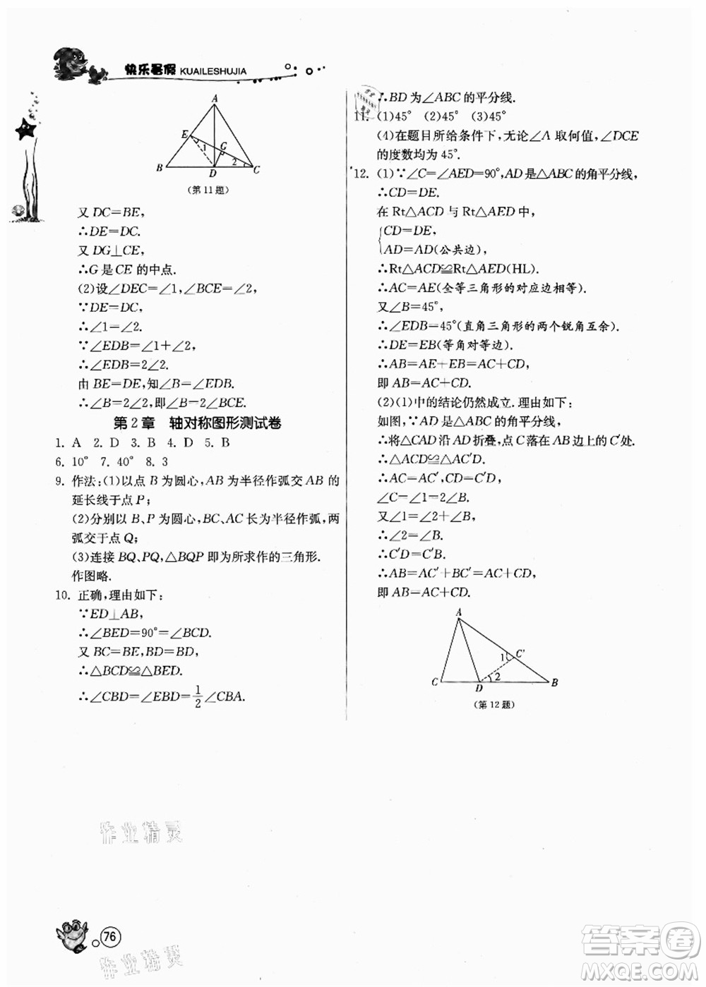 江蘇人民出版社2021快樂暑假七年級數(shù)學JSKJ蘇教版答案