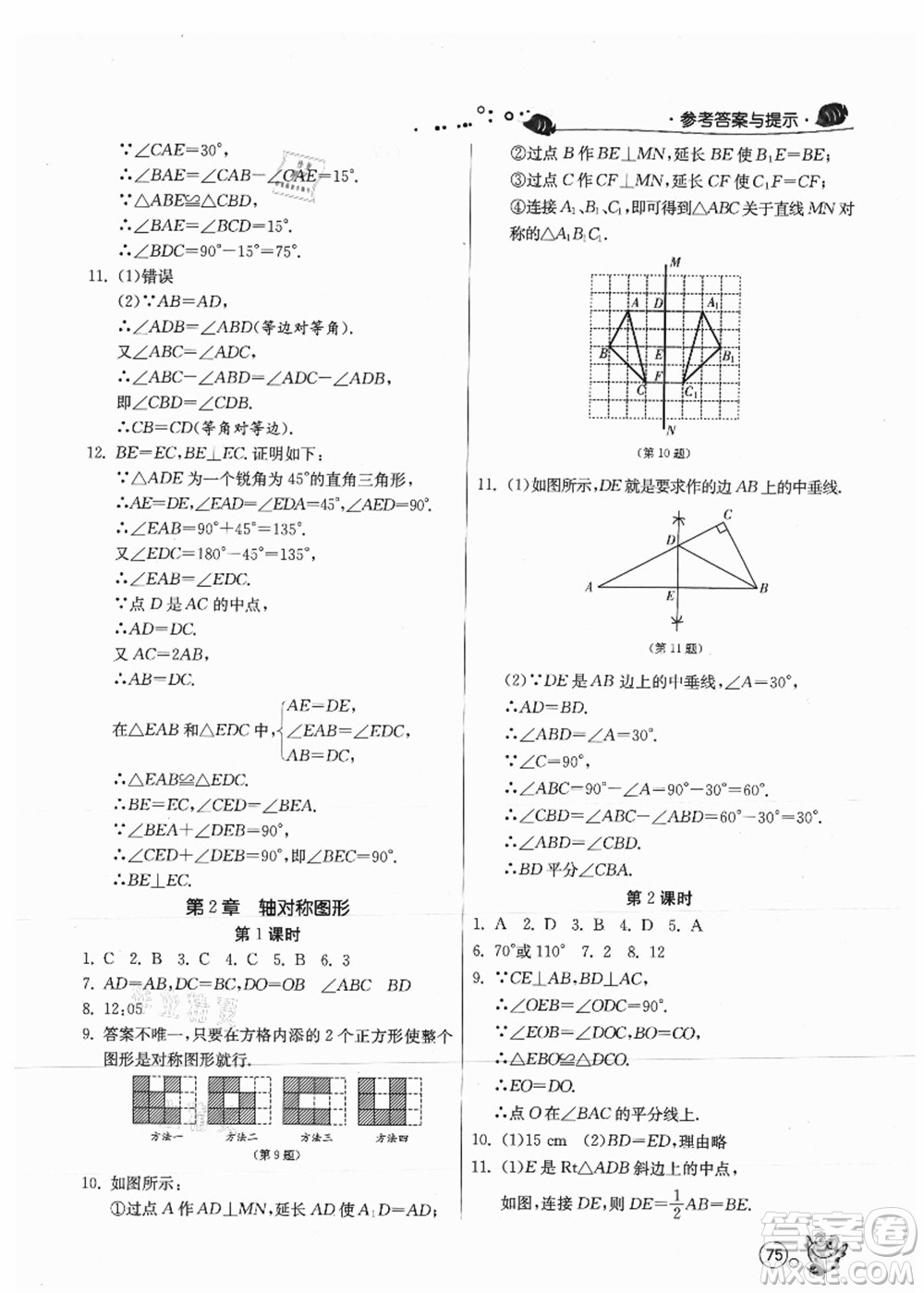 江蘇人民出版社2021快樂暑假七年級數(shù)學JSKJ蘇教版答案