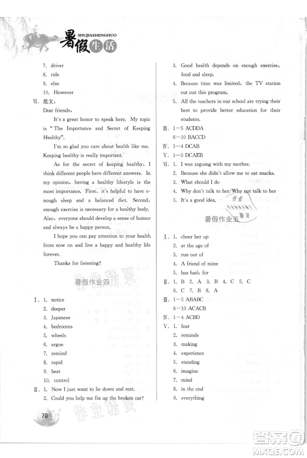 河北美術(shù)出版社2021暑假生活八年級英語參考答案