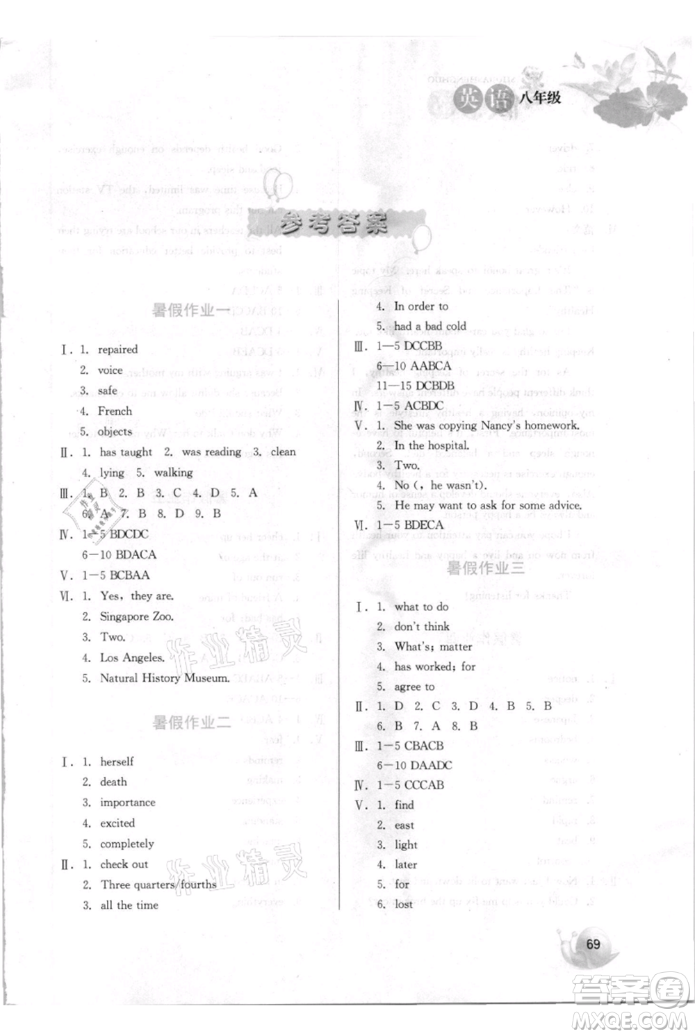 河北美術(shù)出版社2021暑假生活八年級英語參考答案