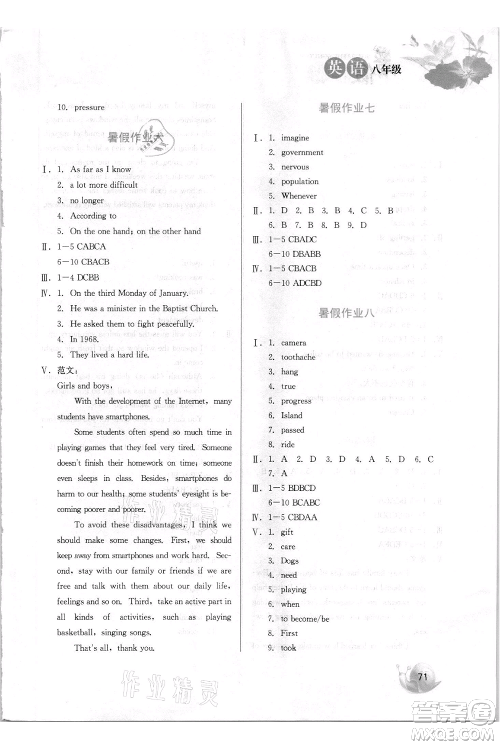 河北美術(shù)出版社2021暑假生活八年級英語參考答案