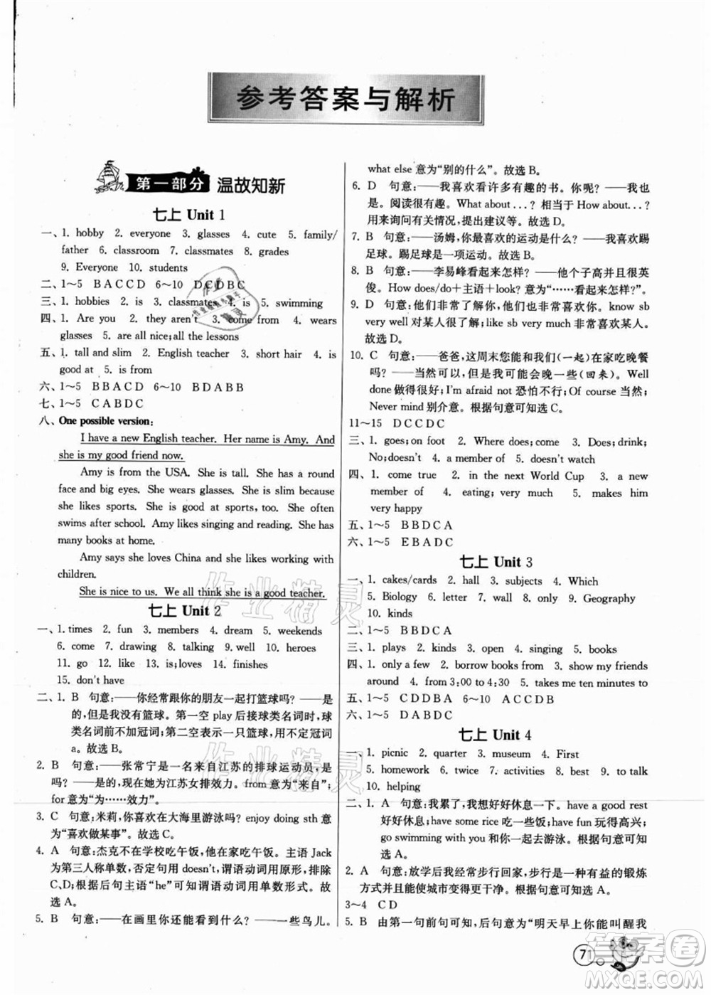 江蘇人民出版社2021快樂暑假七年級英語YL譯林版答案