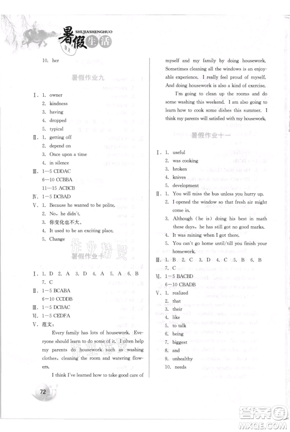 河北美術(shù)出版社2021暑假生活八年級英語參考答案
