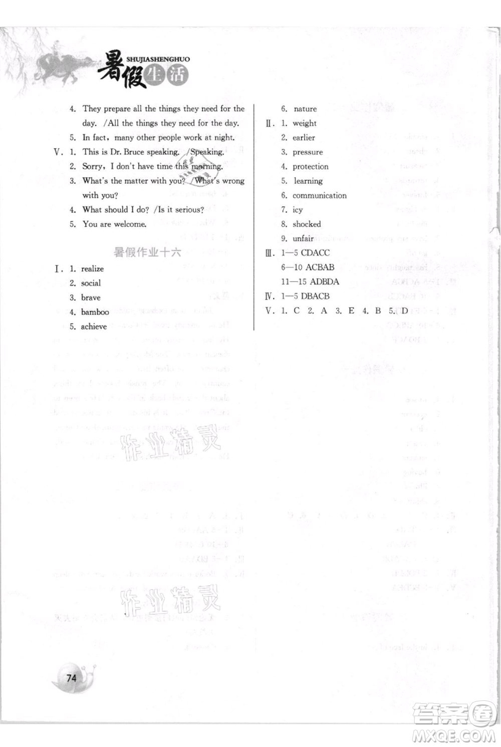 河北美術(shù)出版社2021暑假生活八年級英語參考答案