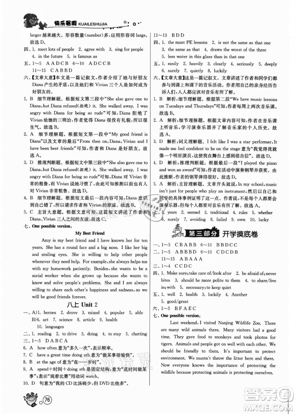 江蘇人民出版社2021快樂暑假七年級英語YL譯林版答案
