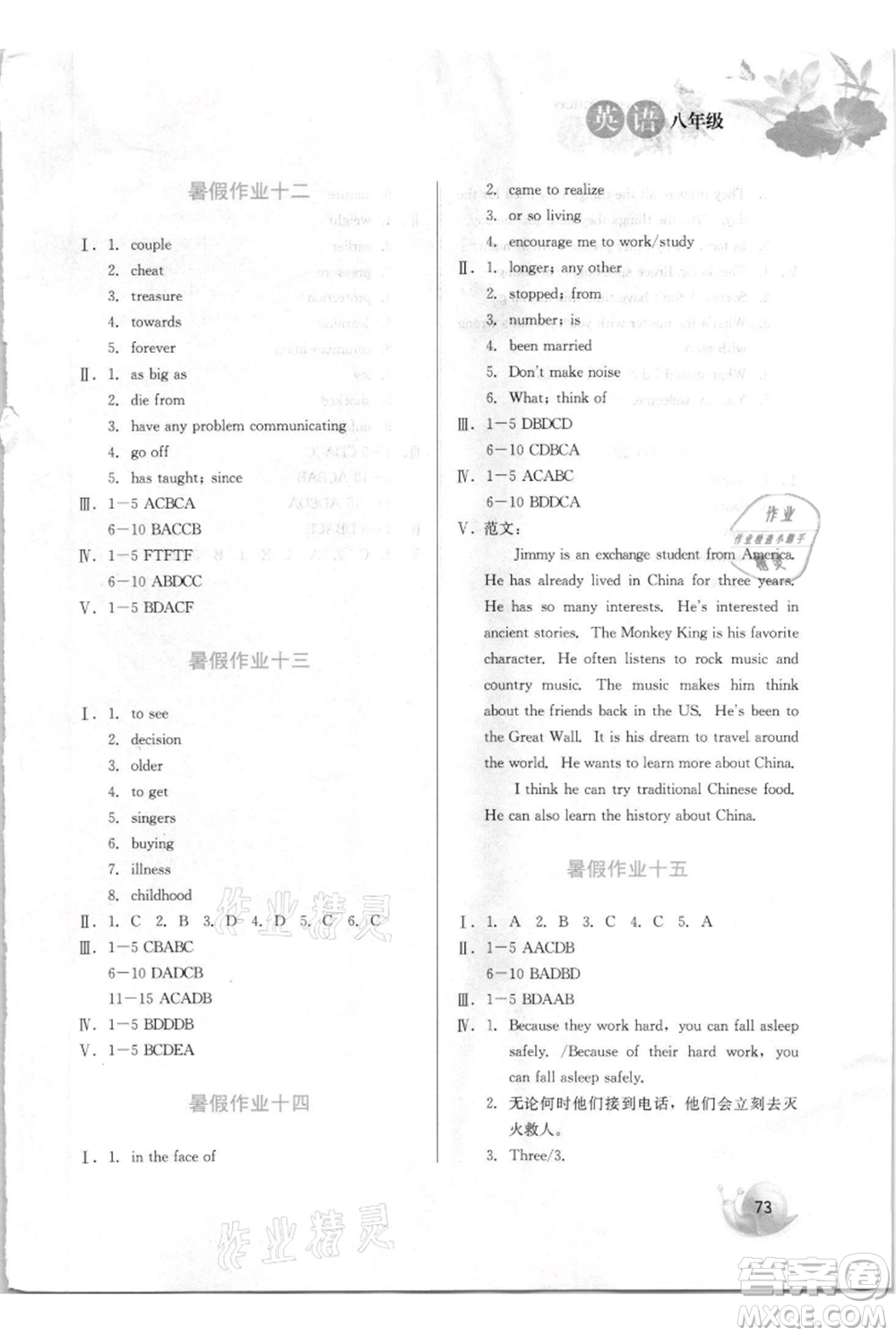 河北美術(shù)出版社2021暑假生活八年級英語參考答案