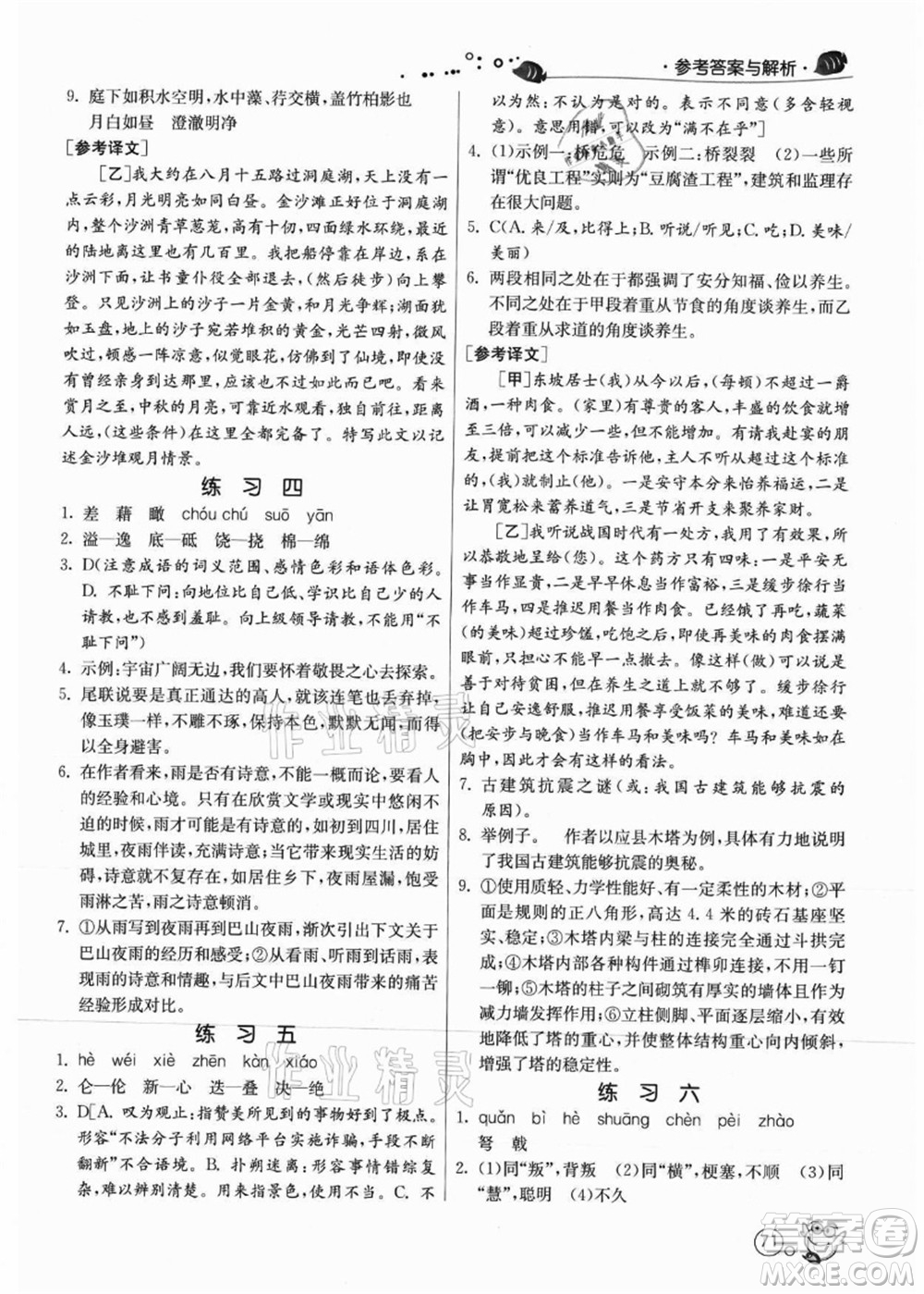 江蘇人民出版社2021快樂暑假八年級語文RMJY人教版答案
