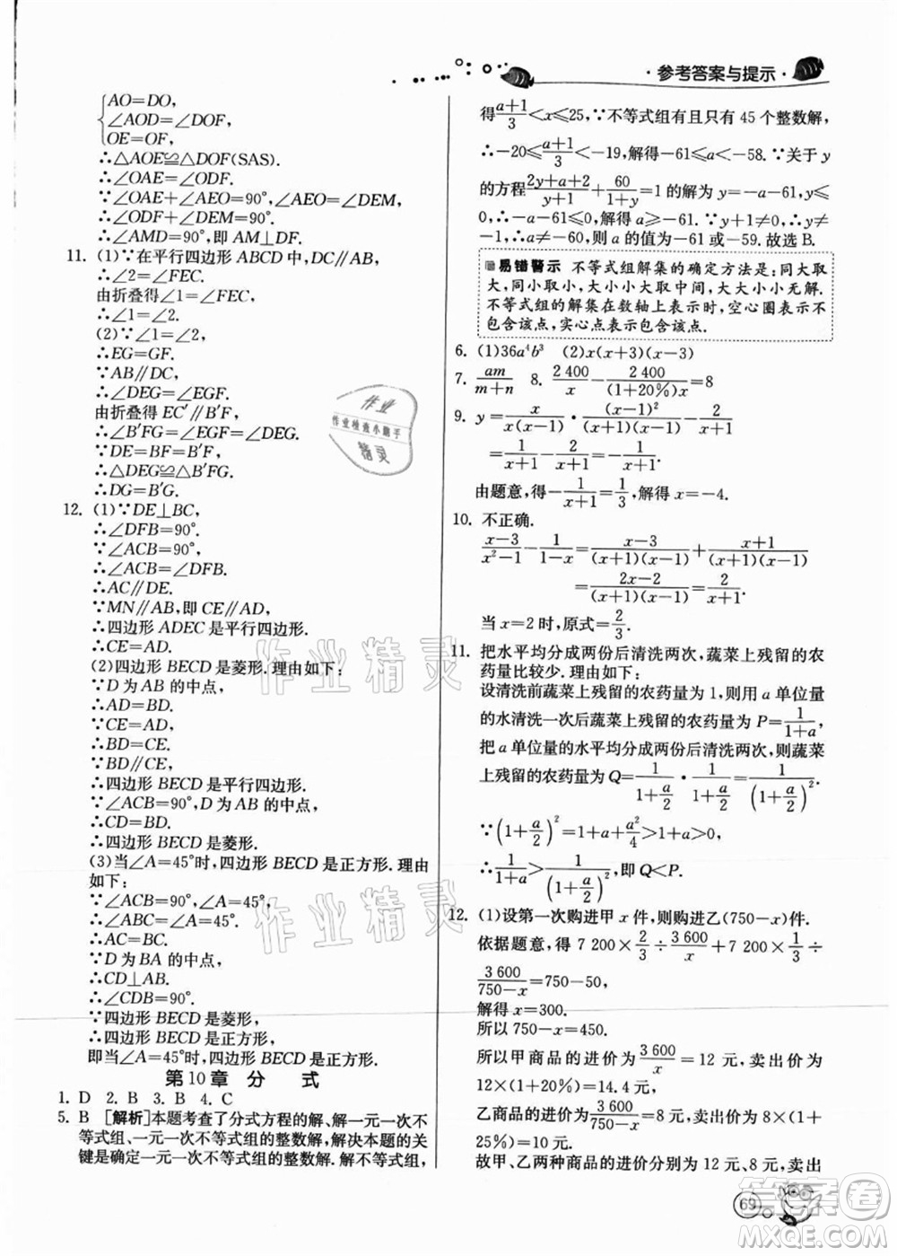 江蘇人民出版社2021快樂暑假八年級數(shù)學(xué)JSKJ蘇教版答案