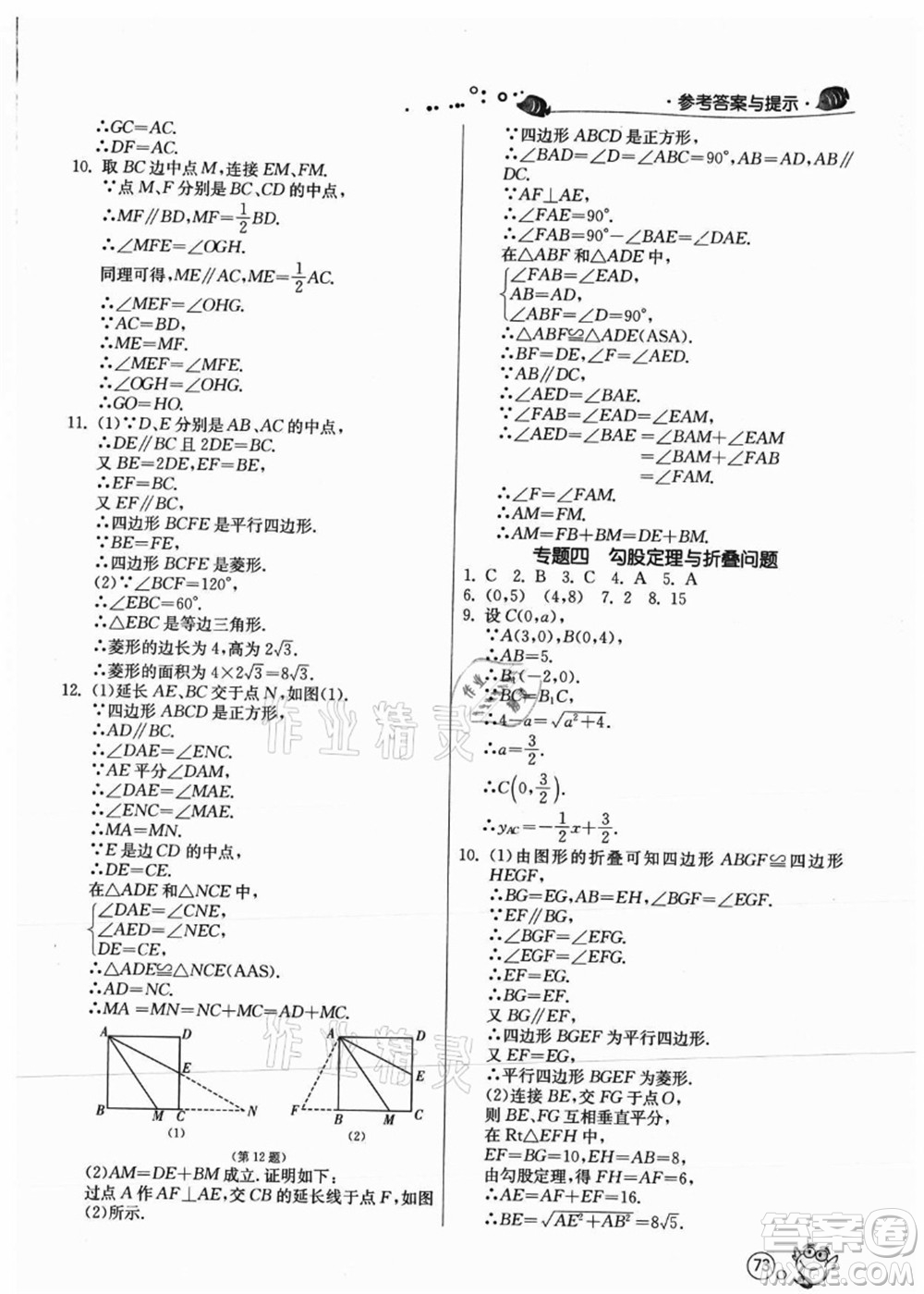 江蘇人民出版社2021快樂暑假八年級數(shù)學(xué)JSKJ蘇教版答案