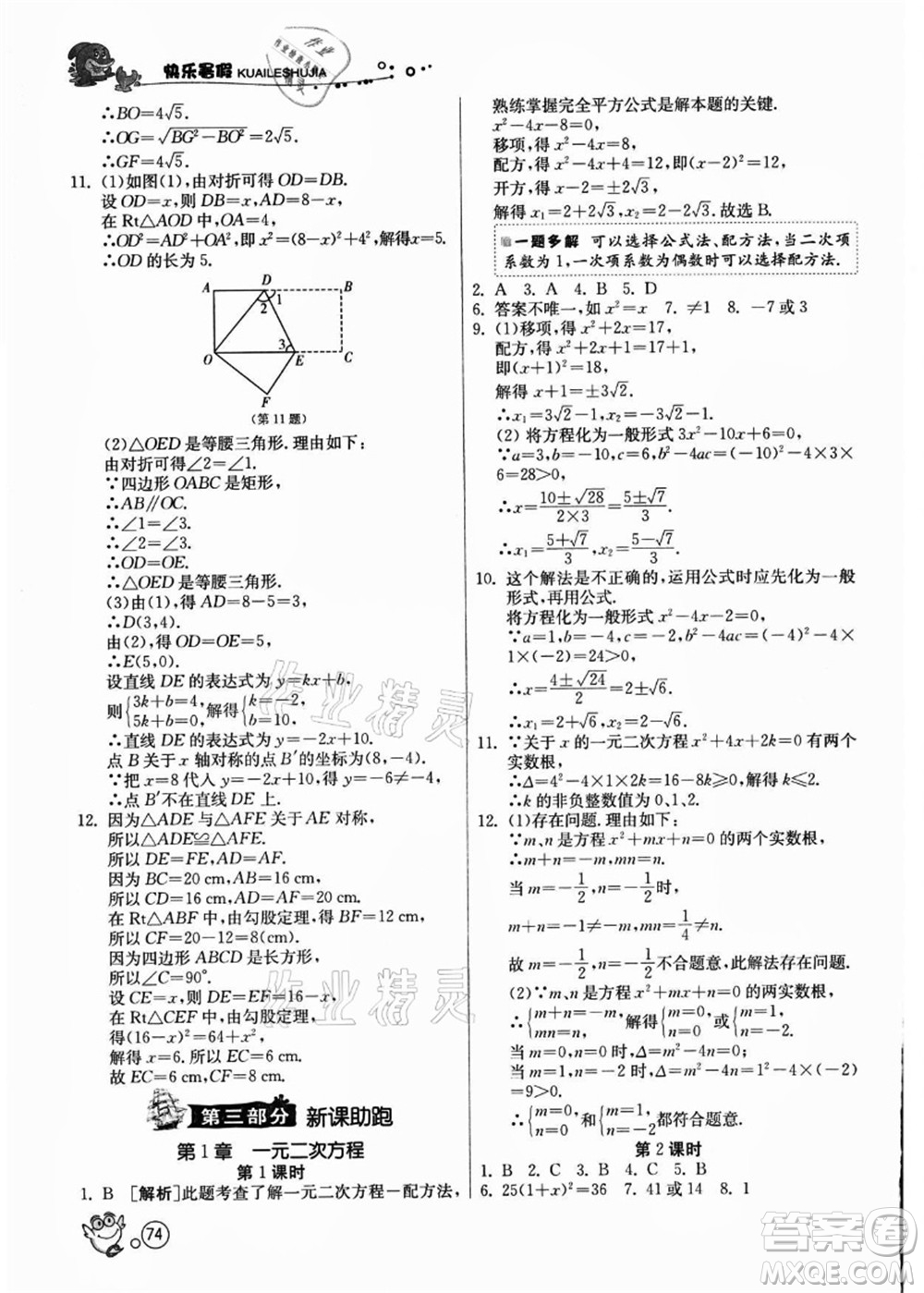 江蘇人民出版社2021快樂暑假八年級數(shù)學(xué)JSKJ蘇教版答案