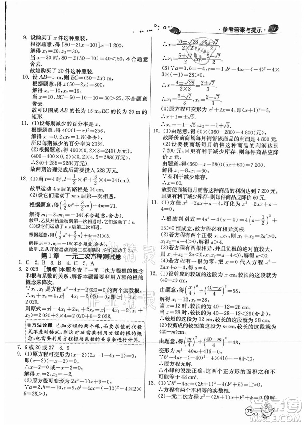 江蘇人民出版社2021快樂暑假八年級數(shù)學(xué)JSKJ蘇教版答案
