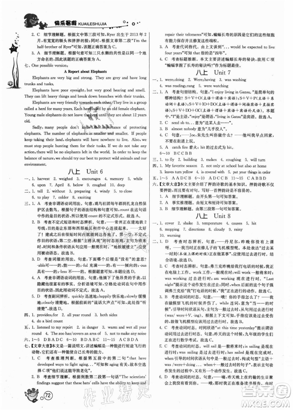 江蘇人民出版社2021快樂暑假八年級(jí)英語(yǔ)YL譯林版答案