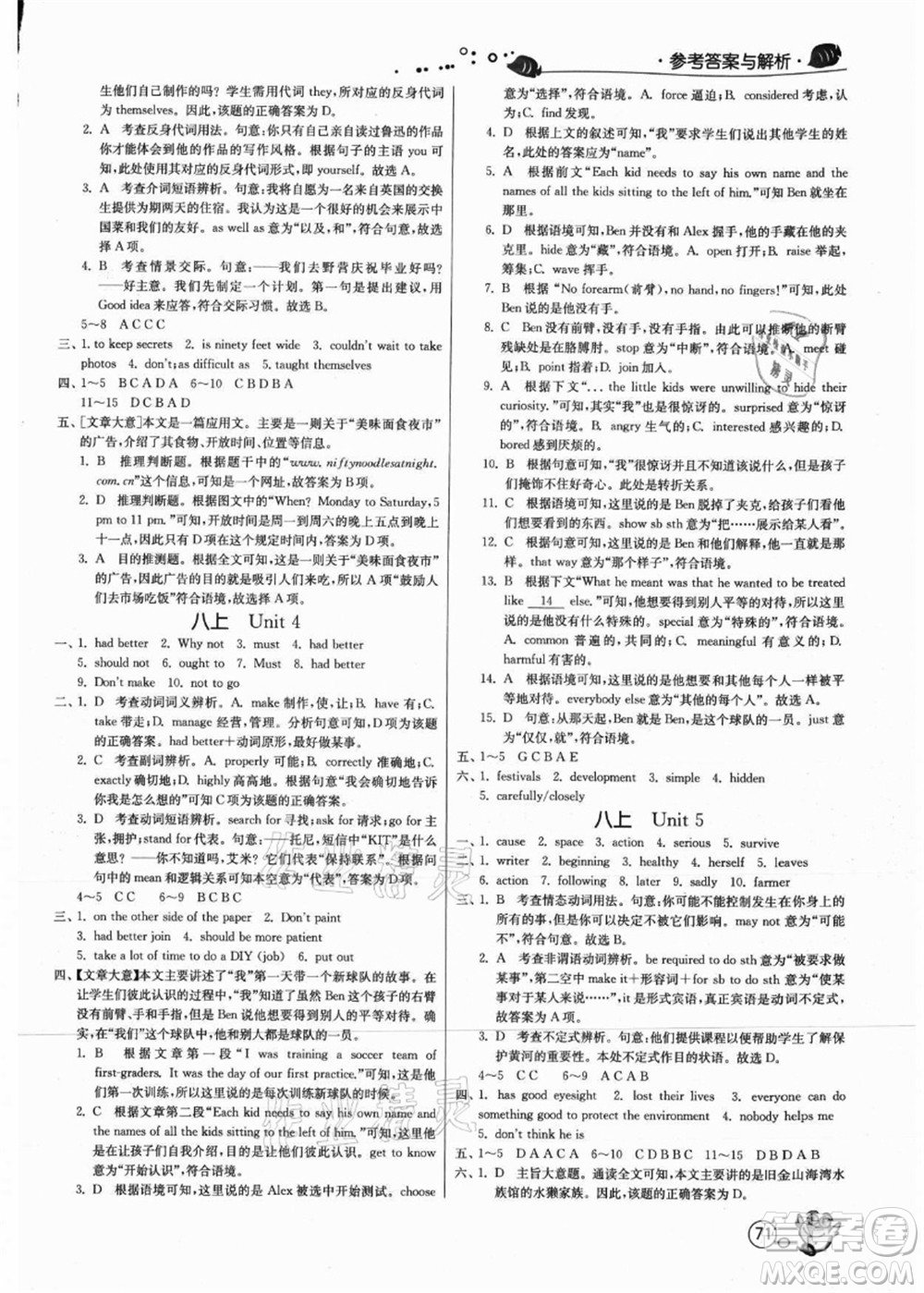 江蘇人民出版社2021快樂暑假八年級(jí)英語(yǔ)YL譯林版答案