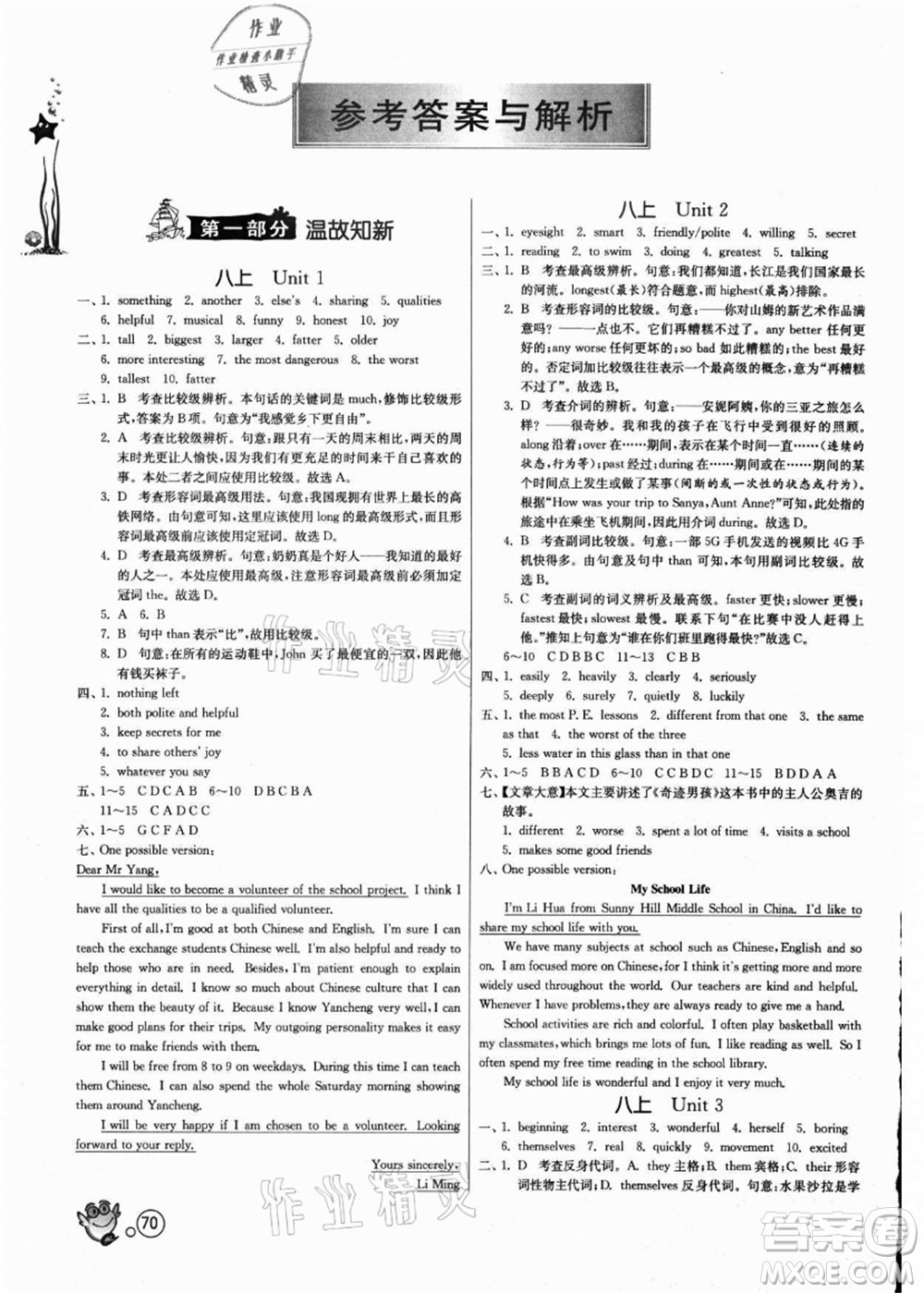 江蘇人民出版社2021快樂暑假八年級(jí)英語(yǔ)YL譯林版答案