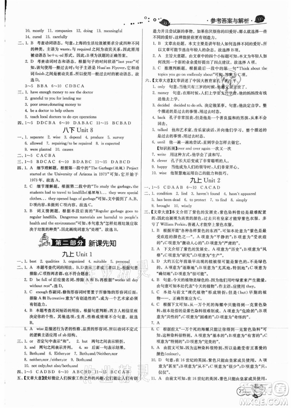 江蘇人民出版社2021快樂暑假八年級(jí)英語(yǔ)YL譯林版答案