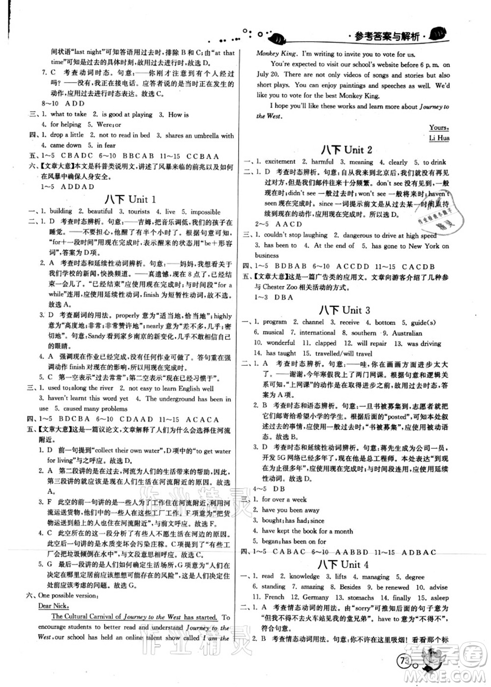 江蘇人民出版社2021快樂暑假八年級(jí)英語(yǔ)YL譯林版答案
