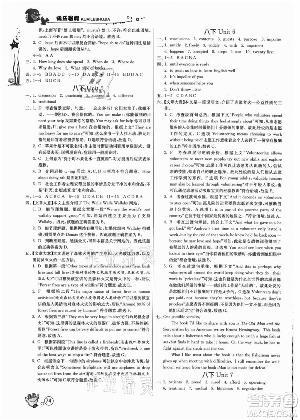 江蘇人民出版社2021快樂暑假八年級(jí)英語(yǔ)YL譯林版答案